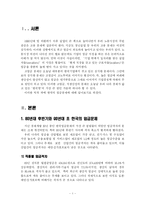 한국의 임금문제에 관해 서술하시오-2
