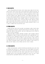 한국의 임금문제에 관해 서술하시오-3