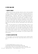 한국의 임금문제에 관해 서술하시오-4