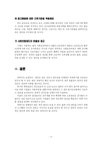 한국의 임금문제에 관해 서술하시오-9