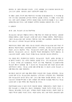 [서평][서평] ‘교회 성장’을 읽고-2