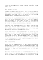 [서평][서평] ‘교회 성장’을 읽고-3