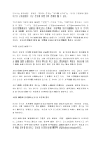[서평][서평] ‘교회 성장’을 읽고-4