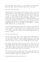 [서평][서평] ‘교회 성장’을 읽고-5