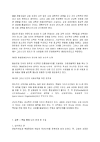[서평][서평] ‘교회 성장’을 읽고-6