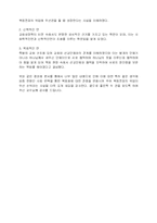 [서평][서평] ‘교회 성장’을 읽고-7
