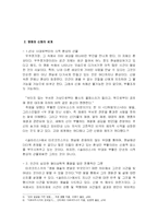 [감상문]천사를 만난 사람 - 안드레이 타르코프스키의 <솔라리스>를 보고-3