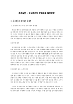[조경실무]조경실무 - 도시경관의 문제점과 발전방향-1