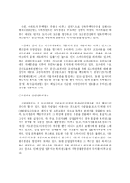 [조경실무]조경실무 - 도시경관의 문제점과 발전방향-3
