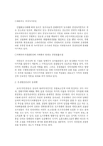 [조경실무]조경실무 - 도시경관의 문제점과 발전방향-5