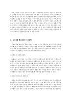 [조경실무]조경실무 - 도시경관의 문제점과 발전방향-6