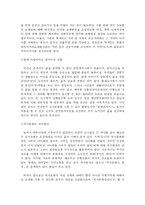 [조경실무]조경실무 - 도시경관의 문제점과 발전방향-9