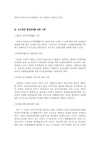 [조경실무]조경실무 - 도시경관의 문제점과 발전방향-10