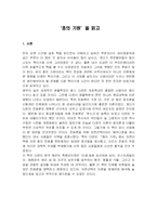 [서평][서평] ‘종의 기원’을 읽고-1