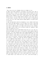 [서평][서평] ‘종의 기원’을 읽고-2