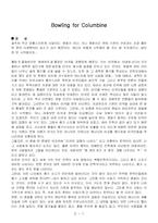 [영화 감상문]볼링포컬럼바인(영화 감상문)-1