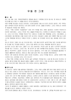 [연극 감상문]우동 한 그릇(연극 감상문)-1