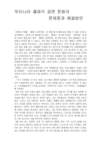 [클래식 공연]한국 클래식음악 공연 문화의 문제점-1