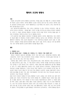 [상담심리학] 행복의 조건에 대해서-1