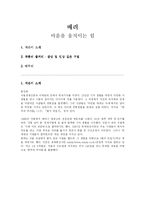 [독후감]배려 마음을 움직이는 힘-1