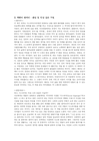 [독후감]배려 마음을 움직이는 힘-2