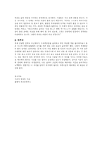 [독후감]배려 마음을 움직이는 힘-4