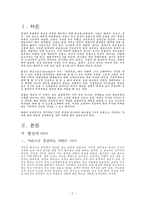 [조직행동론]컬러리더십 조사보고서-2