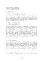 [조직행동론]컬러리더십 조사보고서-4