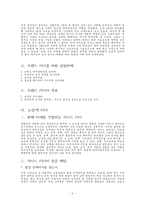 [조직행동론]컬러리더십 조사보고서-5