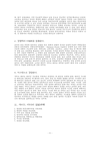 [조직행동론]컬러리더십 조사보고서-6