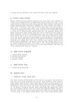 [조직행동론]컬러리더십 조사보고서-8