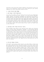 [조직행동론]컬러리더십 조사보고서-9