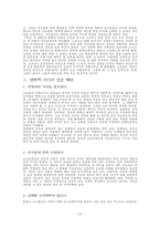 [조직행동론]컬러리더십 조사보고서-12