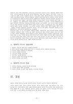 [조직행동론]컬러리더십 조사보고서-13