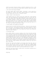 [조직행동론]컬러리더십 조사보고서-14