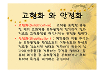 [폐기물처리공학]폐기물 고화처리-4