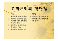 [폐기물처리공학]폐기물 고화처리-6