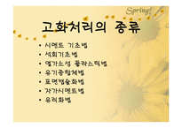 [폐기물처리공학]폐기물 고화처리-7