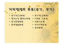 [폐기물처리공학]폐기물 고화처리-8
