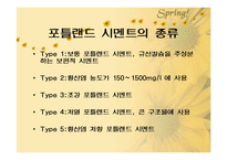 [폐기물처리공학]폐기물 고화처리-11