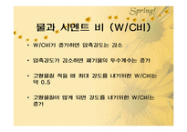 [폐기물처리공학]폐기물 고화처리-15