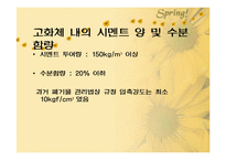 [폐기물처리공학]폐기물 고화처리-16