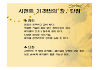 [폐기물처리공학]폐기물 고화처리-17