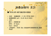 [폐기물처리공학]폐기물 고화처리-20