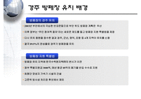 [폐기물처리공학]경주 방사성폐기물 처리장-4