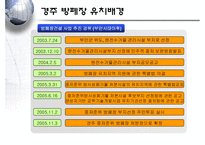 [폐기물처리공학]경주 방사성폐기물 처리장-5