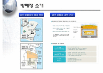 [폐기물처리공학]경주 방사성폐기물 처리장-8