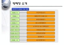 [폐기물처리공학]경주 방사성폐기물 처리장-9