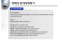 [폐기물처리공학]경주 방사성폐기물 처리장-12