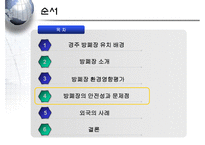 [폐기물처리공학]경주 방사성폐기물 처리장-13